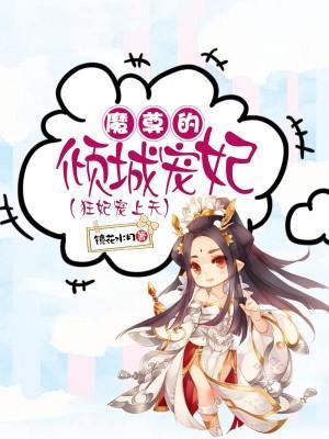 狂妃寵上天：魔尊的傾城寵