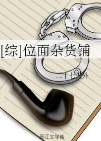 [綜]位面雜貨鋪