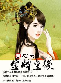 金牌皇後