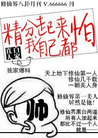 精分起來我自己都怕
