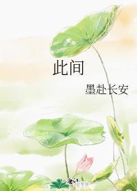 此間