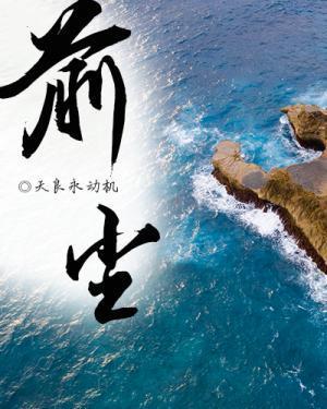 前塵