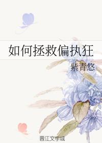如何拯救偏執狂