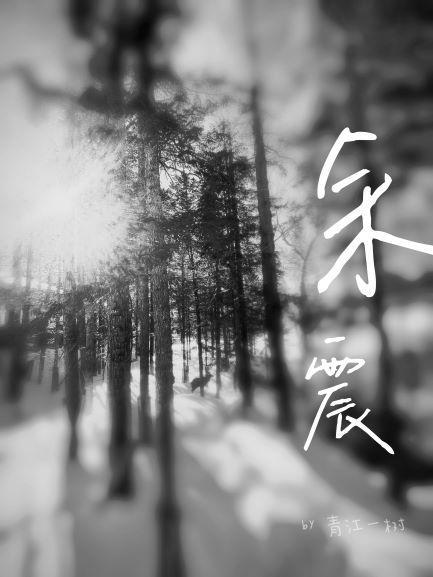 餘震