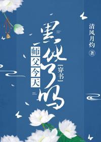 師父今天黑化了嗎