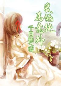 愛他純屬意外