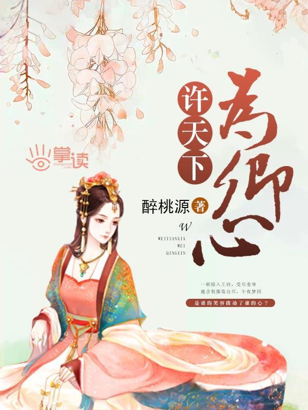 傾盡天下，只為卿心