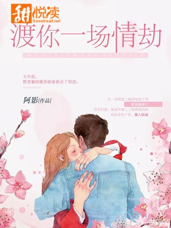渡你一場情劫