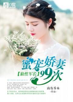 冷婚情深：腹黑總裁好體力喬染溫庭初