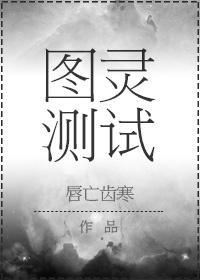 圖靈測試