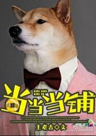 當當當鋪