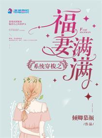 系統穿梭之福妻滿滿