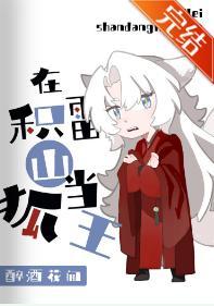 [西游]在積雷山當狐王的那些年