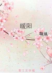 暖陽