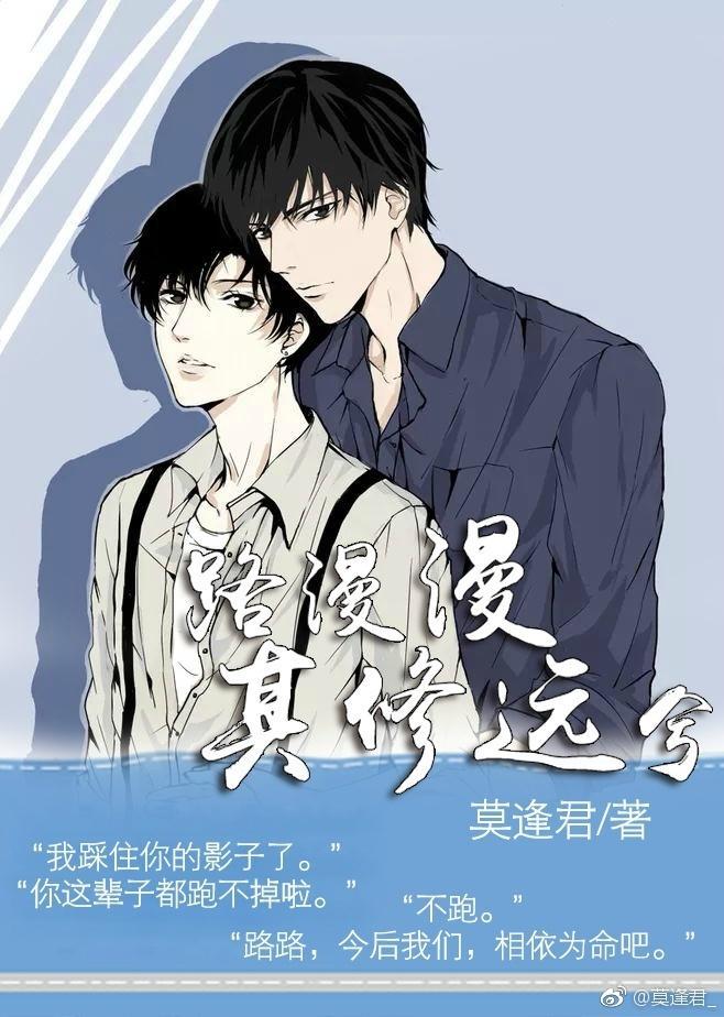 路漫漫其修遠兮