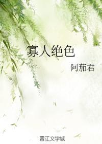 寡人絕色