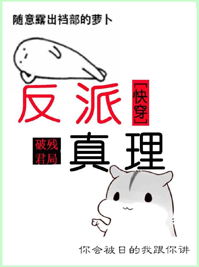 反派真理[快穿]
