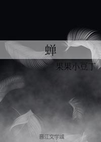 蟬