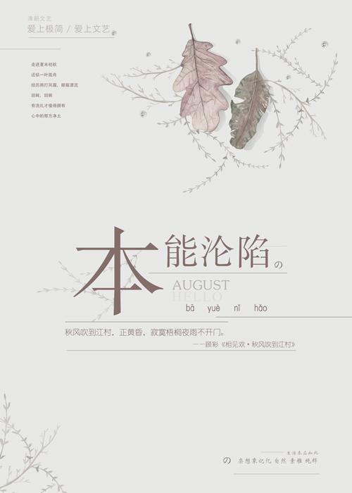 本能淪陷