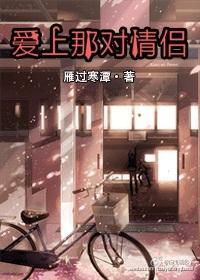 愛上那對情侶