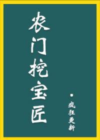 農門挖寶匠