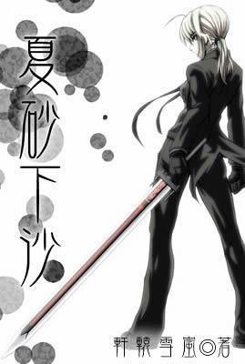 [家庭教師]夏砂下沙