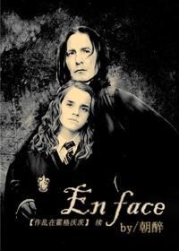 [HP同人]En face