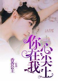你在我心尖上顧沐青慕南霆