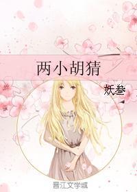 兩小胡猜