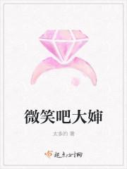 微笑吧大嬸
