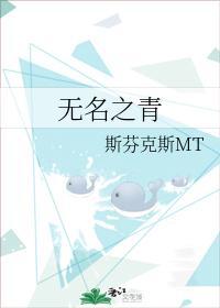 無名之青