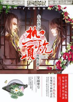 夫夫孩子熱炕頭
