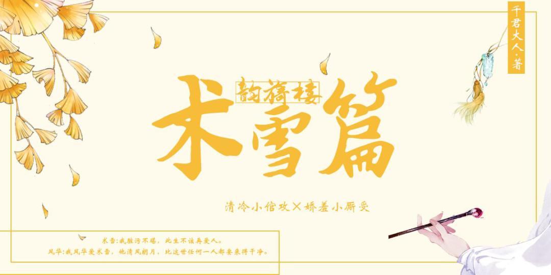 韻旖樓·術雪篇