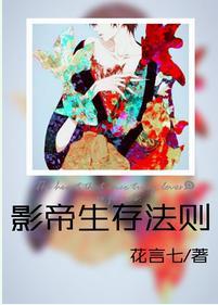 影帝生存法則