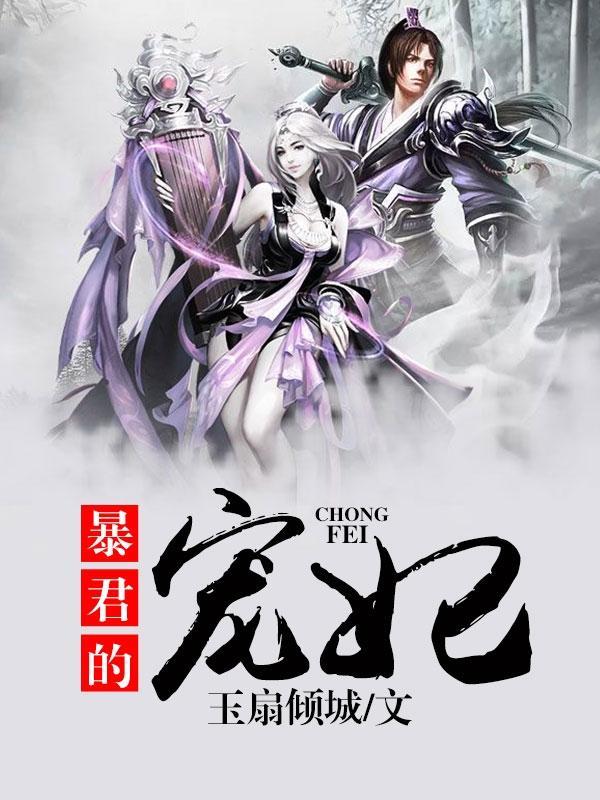 暴君的寵妃明珠龍若