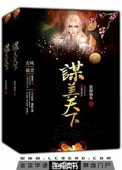謀算天下
