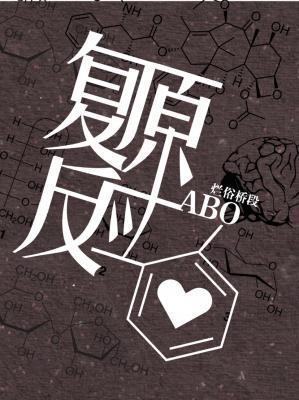 複原反應ABO