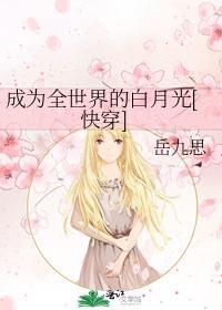 成為全世界的白月光[快穿]