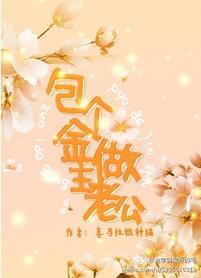 落魄金主與南瓜王子