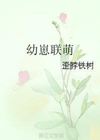 幼崽聯萌