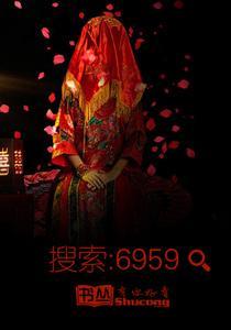 冥夫夜叩門