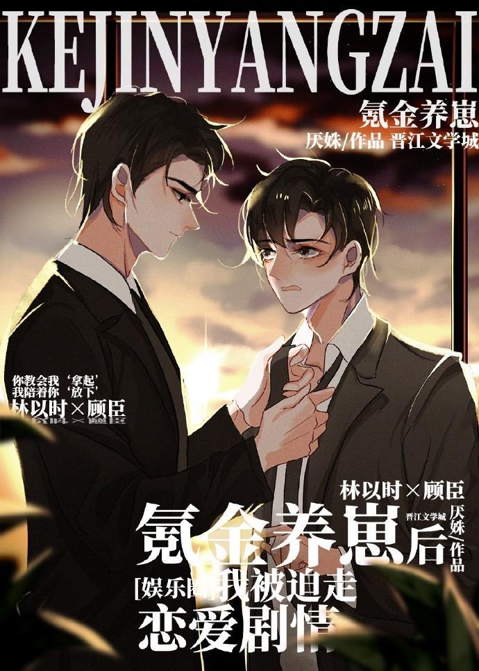 氪金養崽後我被迫走戀愛劇情[娛樂圈]