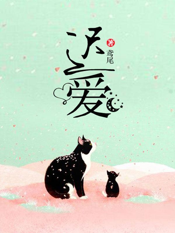 遲愛