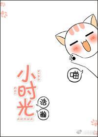 小時光