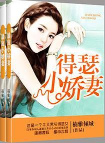 得瑟小嬌妻