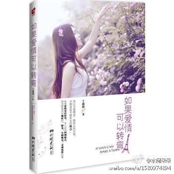 如果愛情可以轉彎