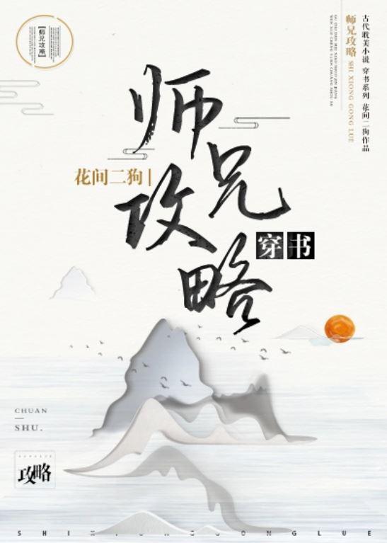 師兄他人設崩了怎麽辦[穿書]