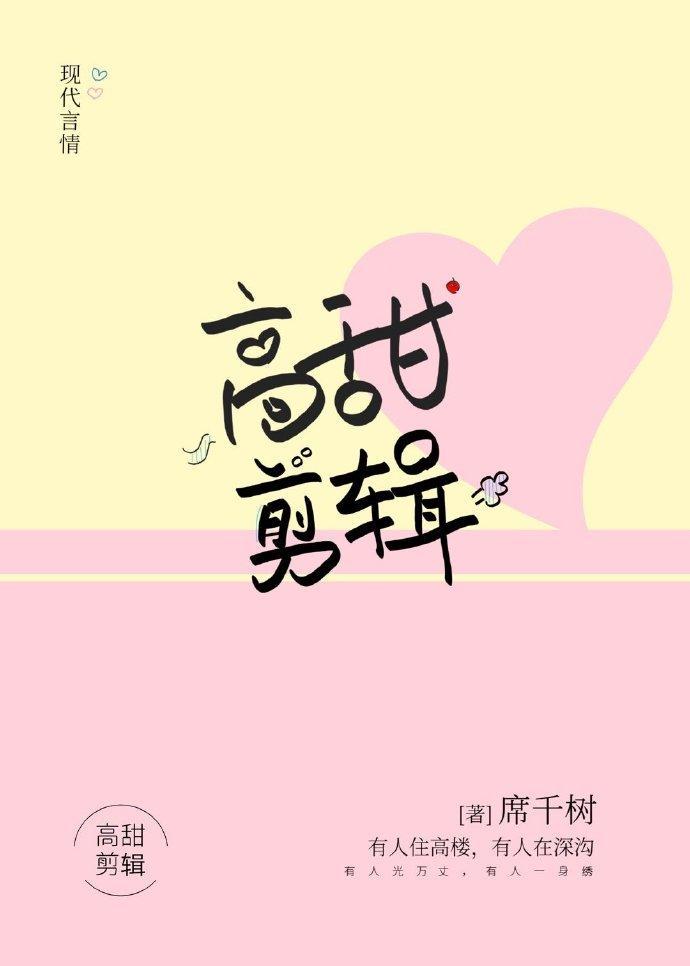 高甜剪輯