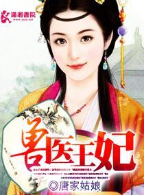獸醫王妃