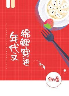 錦鯉穿進年代文[穿書]